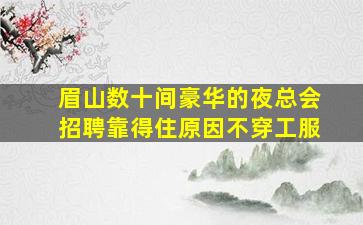 景德镇酒吧招聘